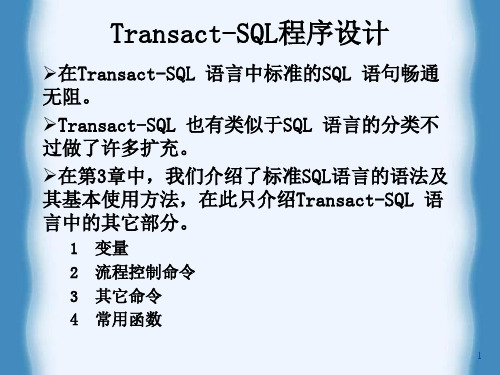 sqlserver存储过程复习课程