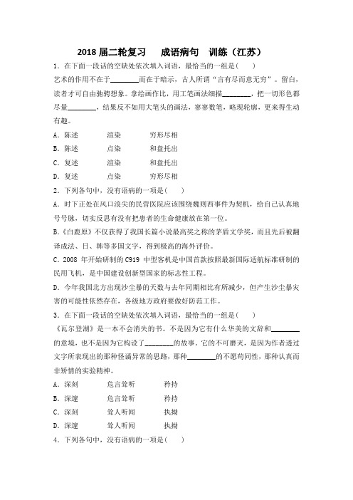 2018届江苏省高三语文二轮复习训练： 成语病句 (6) Word版含答案