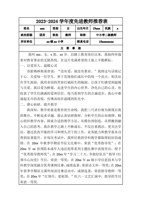 先进教师推荐表模版6