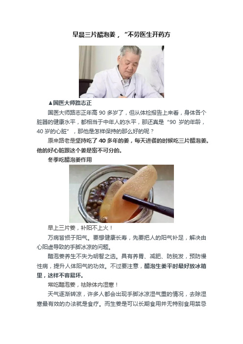 早晨三片醋泡姜，“不劳医生开药方