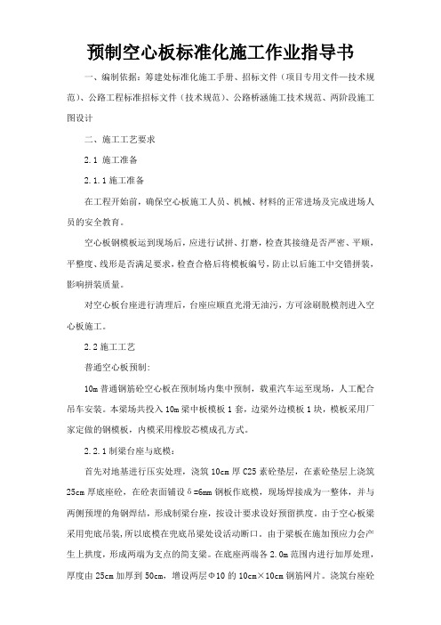 空心板预制施工作业指导书