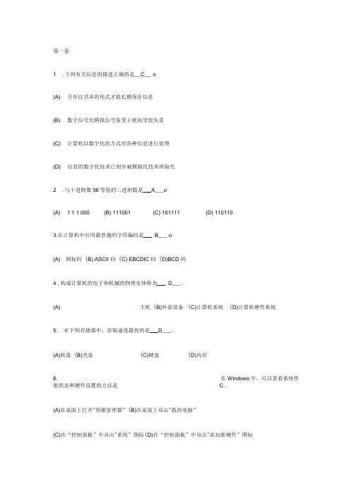 大一计算机选择题训练560题.docx