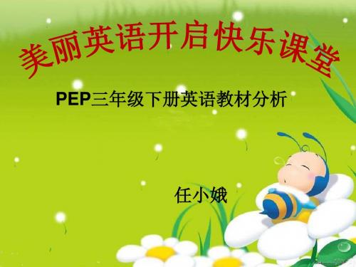 pep小学三年级下册数教材知识树