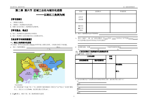 2.6区域工业化与城市化进程 导学案