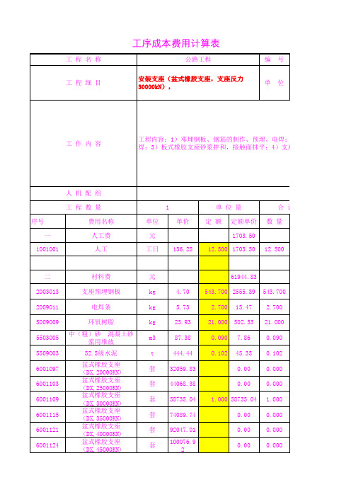 4727.13安装支座(盆式橡胶支座,支座反力30000kN)