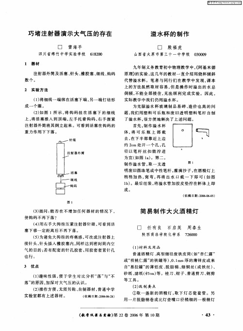简易制作大火酒精灯