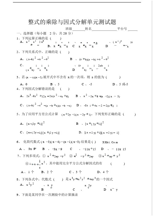 最新人教版八级数学上册第14章测试卷含答案.docx