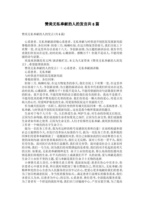 赞美无私奉献的人的发言共6篇