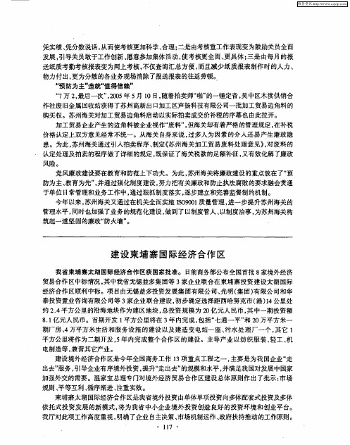 建设柬埔寨国际经济合作区