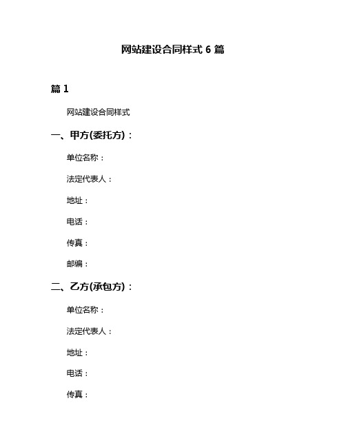 网站建设合同样式6篇