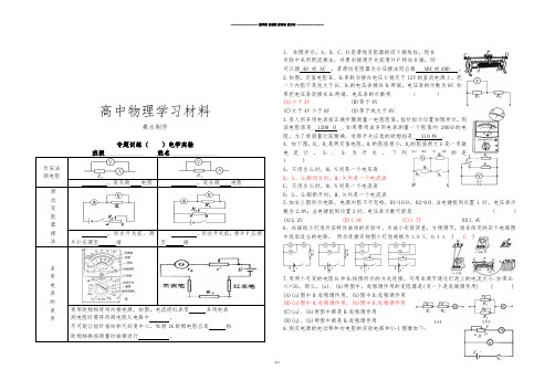 人教版高中物理选修3-110专题训练电学实验B4.docx