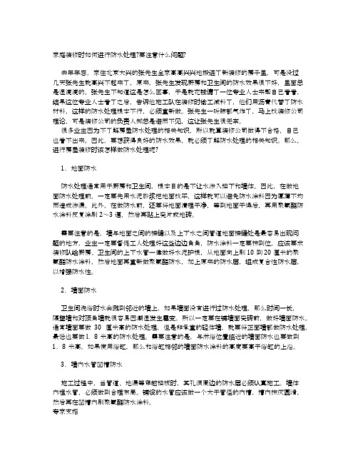 家庭装修时如何进行防水处理要注意什么问题