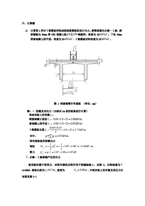 西南交通大学  桥梁工程概论