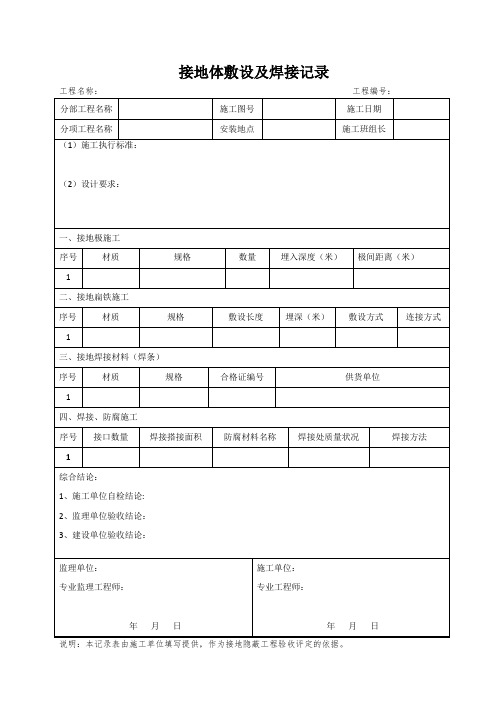 006-接地体敷设及焊接记录