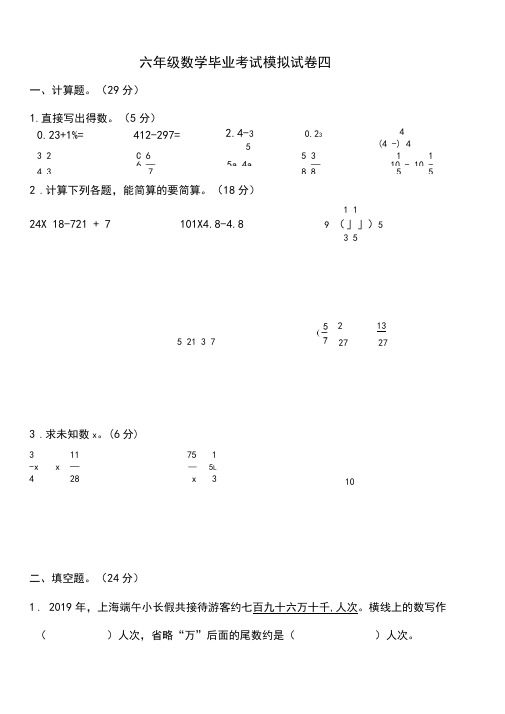 六年级下册数学试题-毕业考试模拟试卷四含答案苏教版