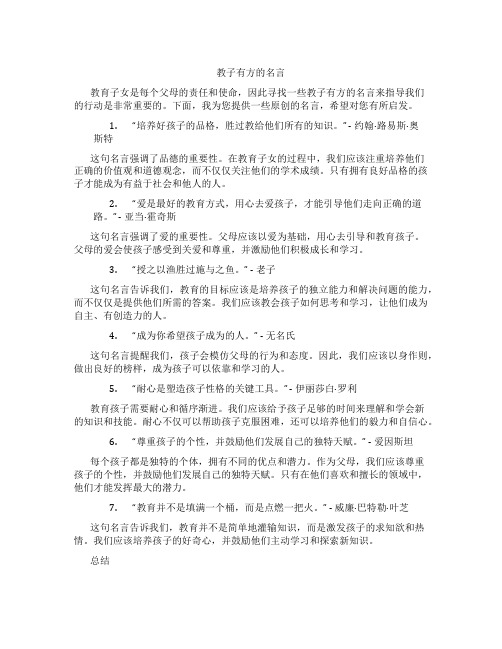 教子有方的名言