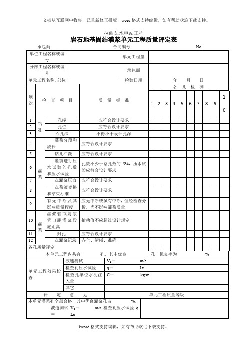 固结、帷幕灌浆、排水孔专用表格.