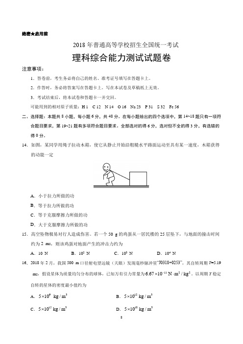 最新2018年全国卷Ⅱ理综高考试题(含答案).doc