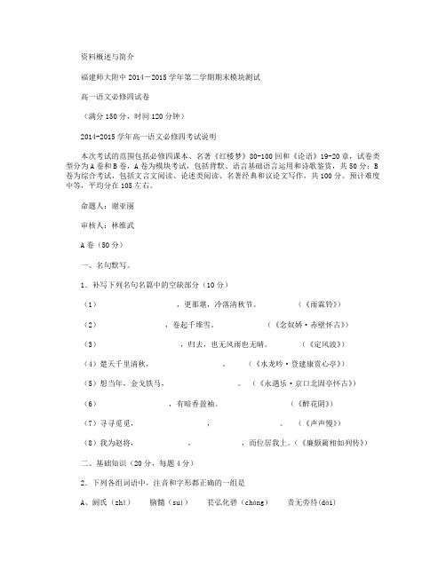 福建省师大附中2014-2015学年高一下学期期末考试语文试卷