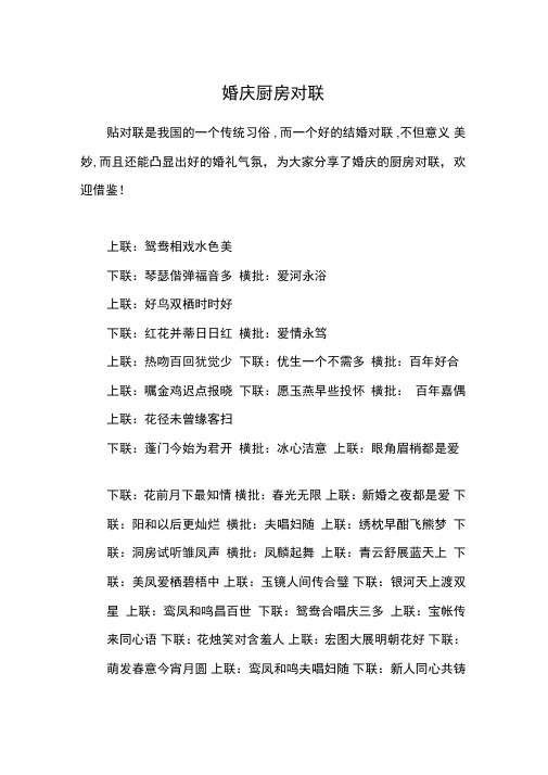 婚庆厨房对联