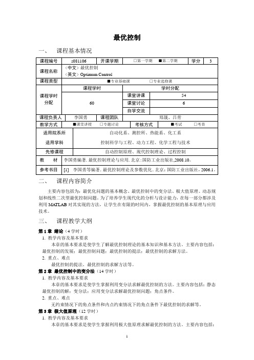 最优控制 李国勇