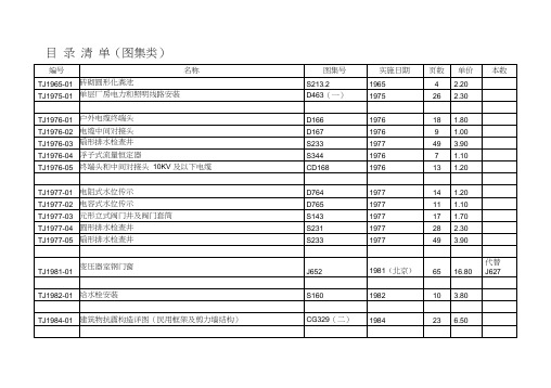 2019-2020年整理单(图集类)汇编