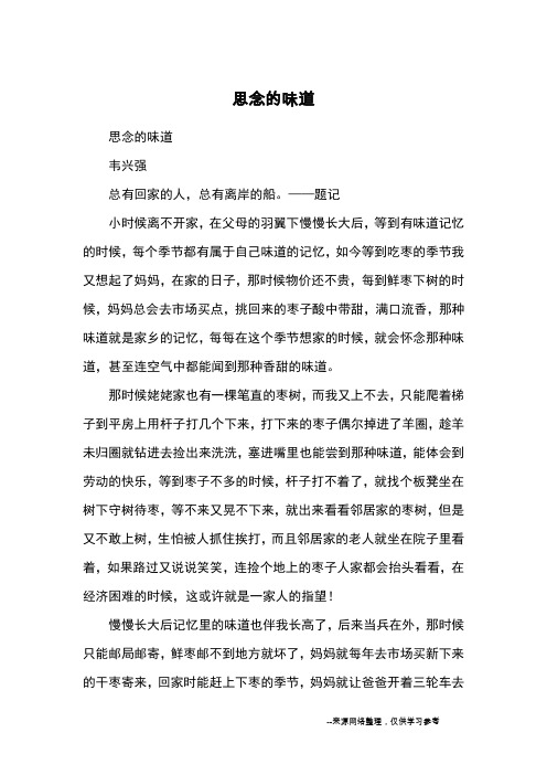 思念的味道_优秀作文