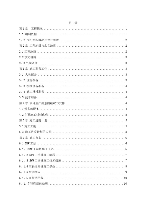 SMW工法桩施工方案