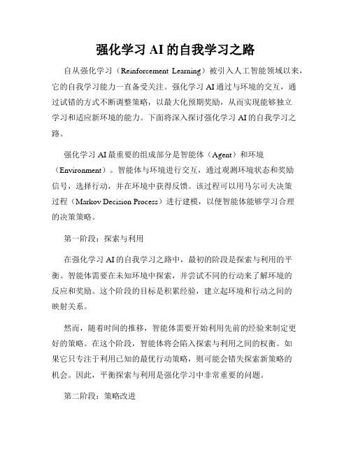 强化学习AI的自我学习之路