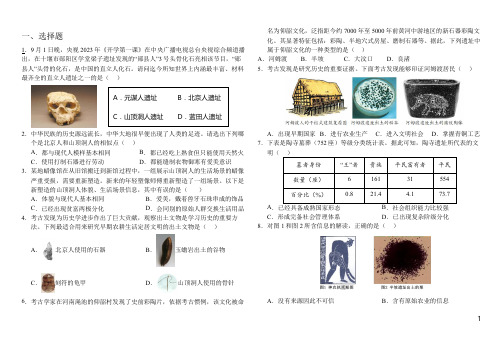 七年级历史上册第一次月考试卷