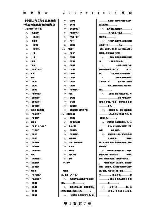 中国古代文学秦晋题库