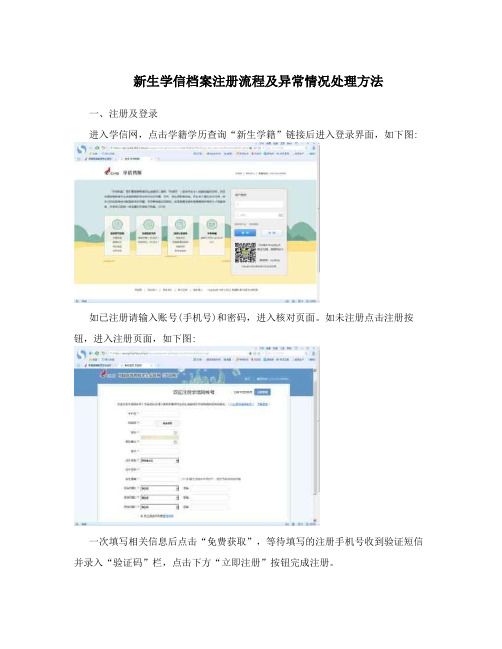 新生学信档案注册流程及异常情况处理方法