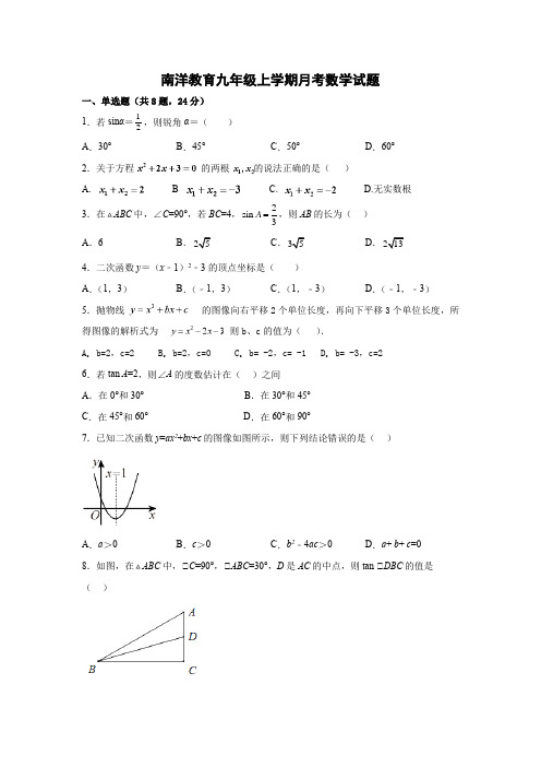 江苏省淮安市2022-2023学年九年级上学期第一次月考模拟数学试卷 