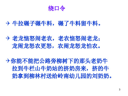 普通话测试讲座：声调、变调训练(四)