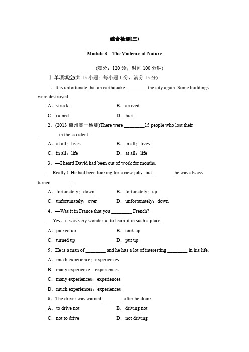 高中英语必修3外研版课时作业+综合练习打包18套综合检测(三)(3)