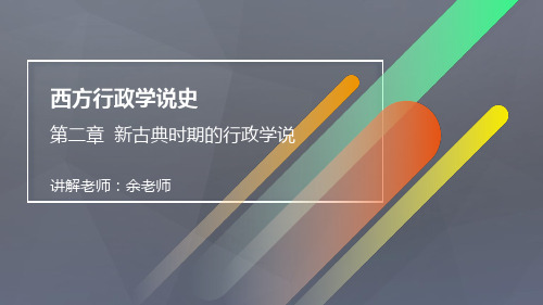 13 第十三节 巴纳德的社会系统组织理论(二)