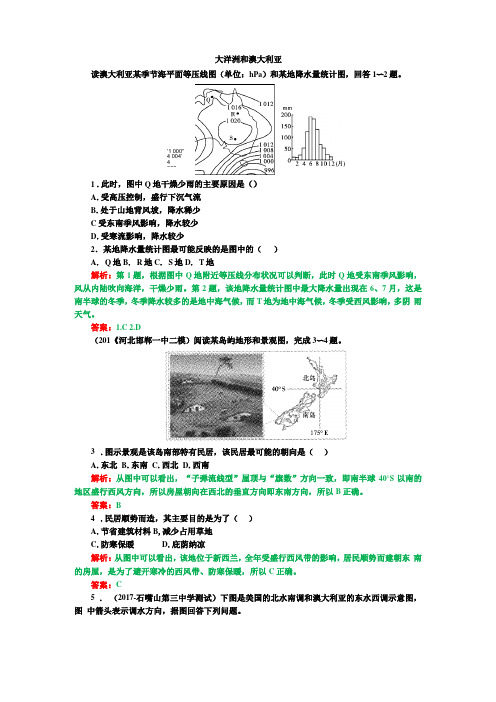 高中地理大洋洲和澳大利亚课堂练习及答案