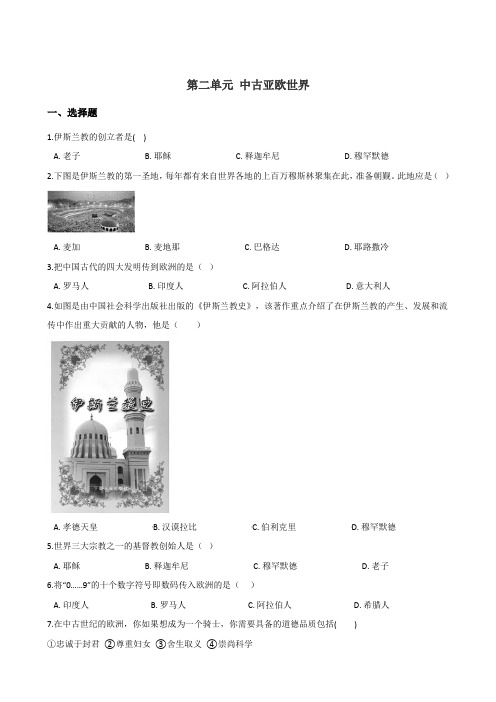 北师大版九年级历史上册第二单元《中古亚欧世界》检测题(解析版)