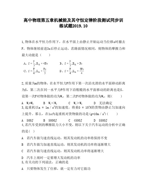 高中物理第五章机械能及其守恒定律阶段测试同步训练试题340