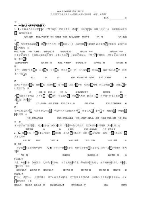 人教版语文九年级下五单元文言实虚词过关测试答案卷