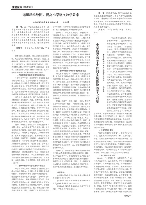 运用思维导图,提高小学语文教学效率