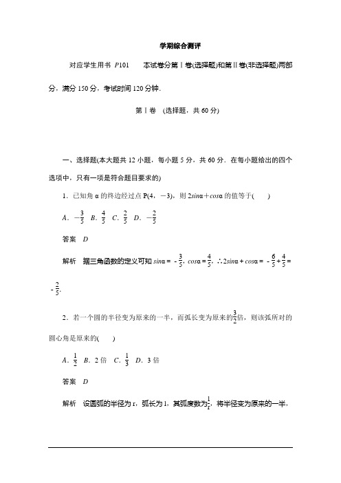 2019-2020学年高中数学人教A版必修4同步作业与测评：学期综合测评 Word版含解析