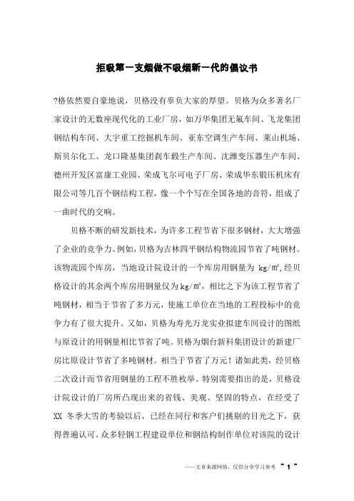 拒吸第一支烟做不吸烟新一代的倡议书