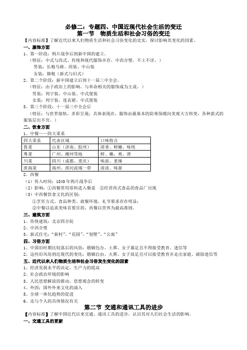 专题四、中国近现代社会生活的变迁复习提纲