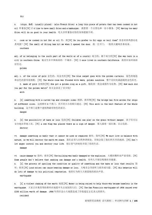 2019年黑龙江专升本公共英语新视野教程读写教程词汇加例句解释1.doc