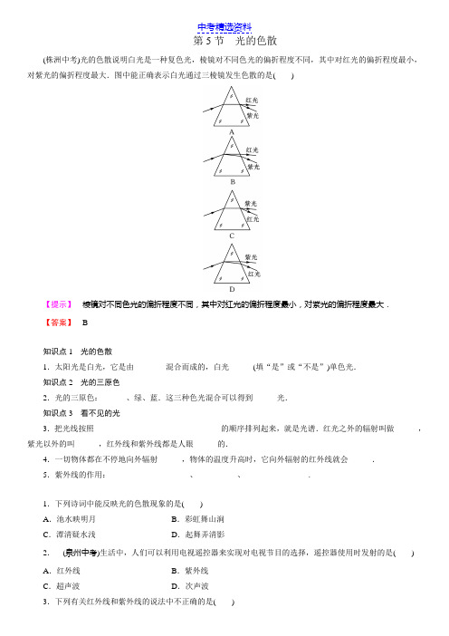 初中物理  光的色散 练习及答案1