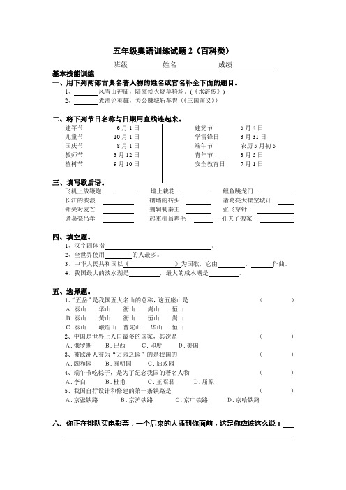 南京市力学小学——五年级奥语训练试题2