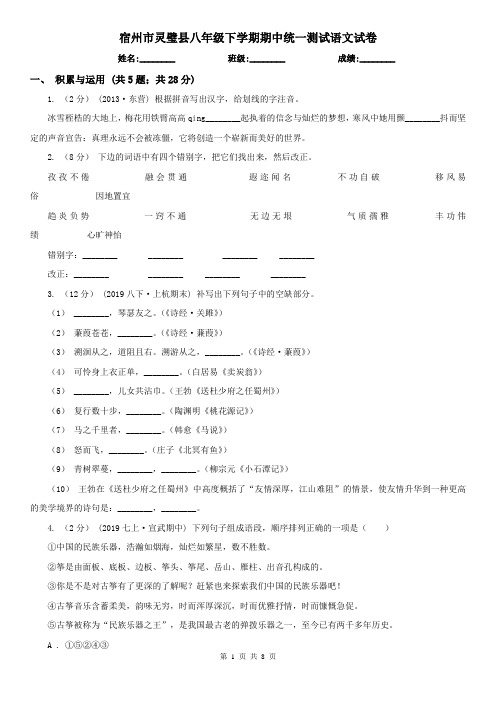 宿州市灵璧县八年级下学期期中统一测试语文试卷