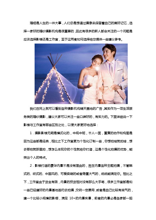 婚纱摄影工作室与影楼的区别