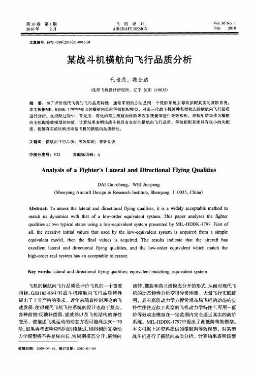 某战斗机横航向飞行品质分析